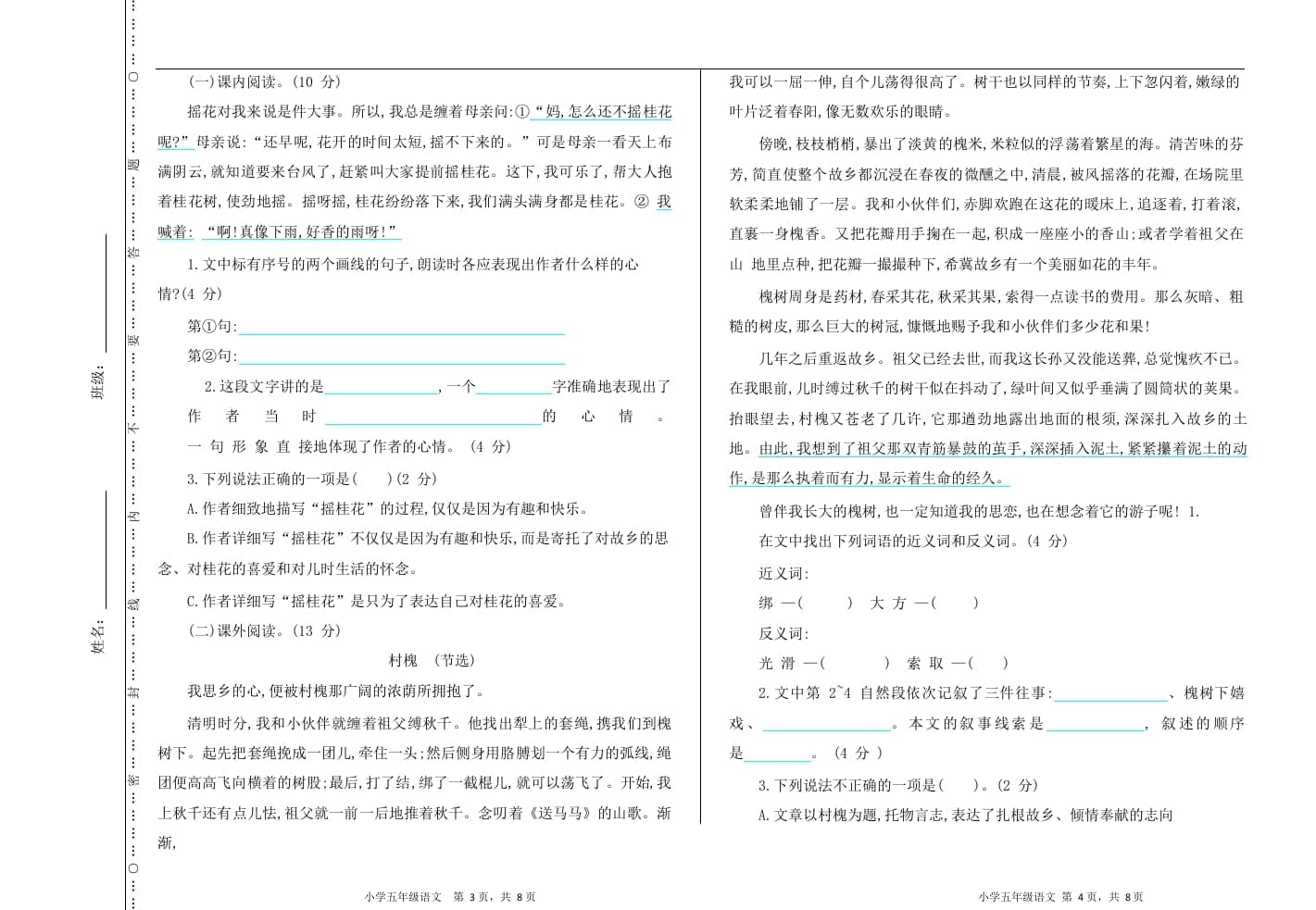 图片[2]-五年级语文上册上期中测试卷（部编版）-淘课榜