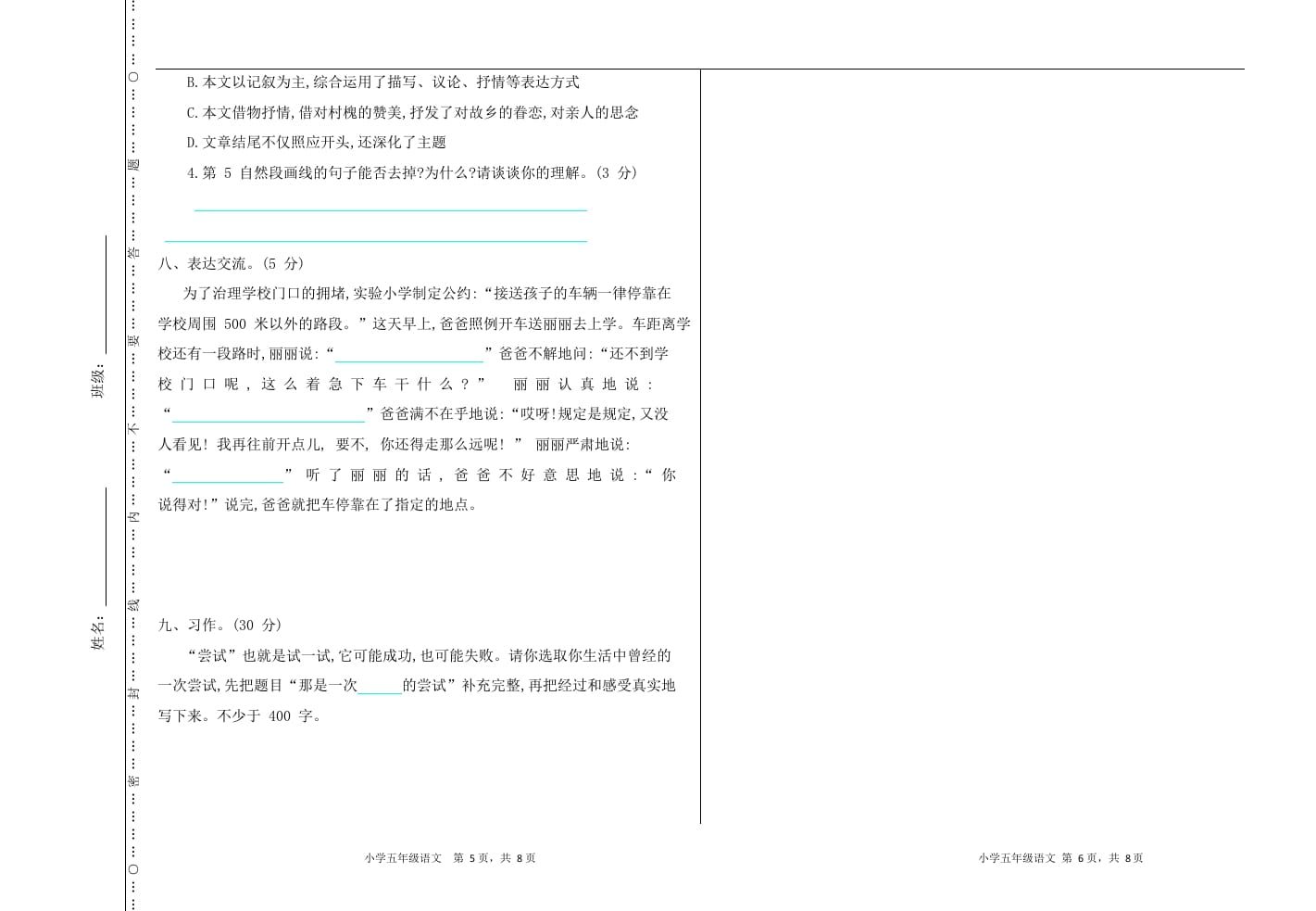 图片[3]-五年级语文上册上期中测试卷（部编版）-淘课榜