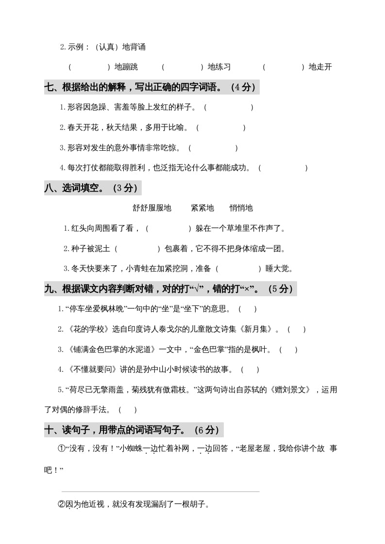 图片[2]-三年级语文上册期中测试版(5)（部编版）-淘课榜