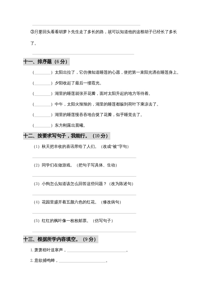 图片[3]-三年级语文上册期中测试版(5)（部编版）-淘课榜