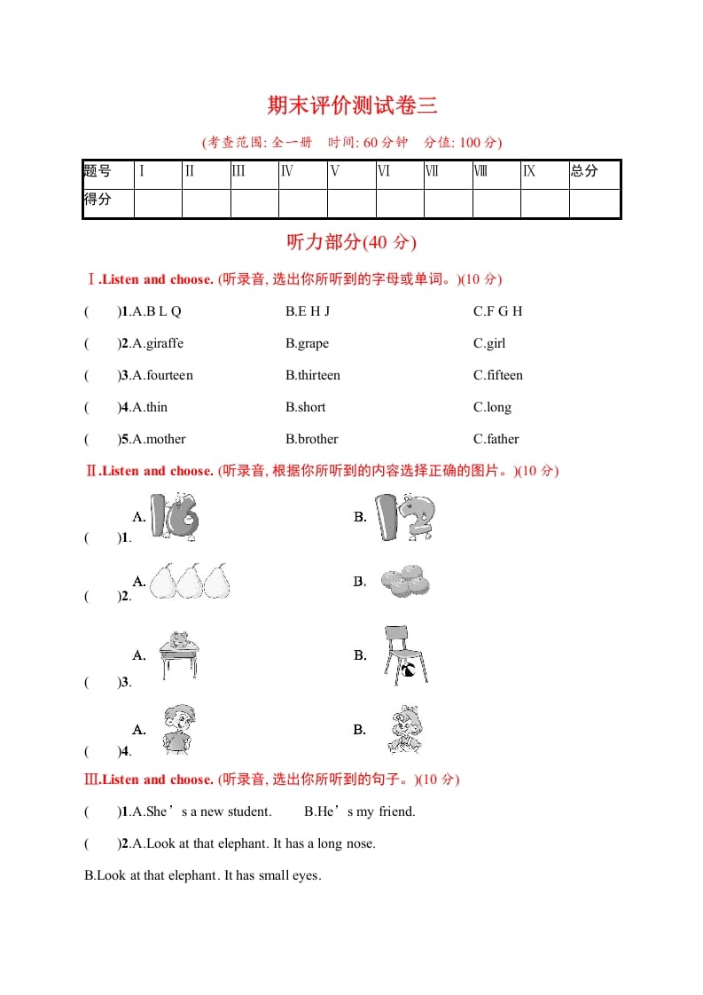 三年级英语下册期末评价测试卷三-淘课榜