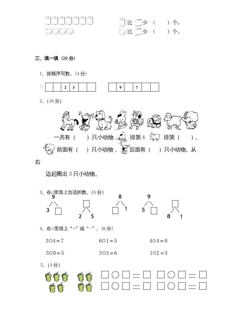 图片[2]-一年级数学上册期中试题(4)（苏教版）-淘课榜