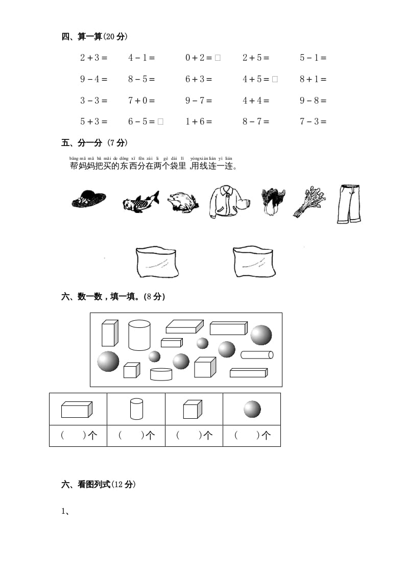 图片[3]-一年级数学上册期中试题(4)（苏教版）-淘课榜