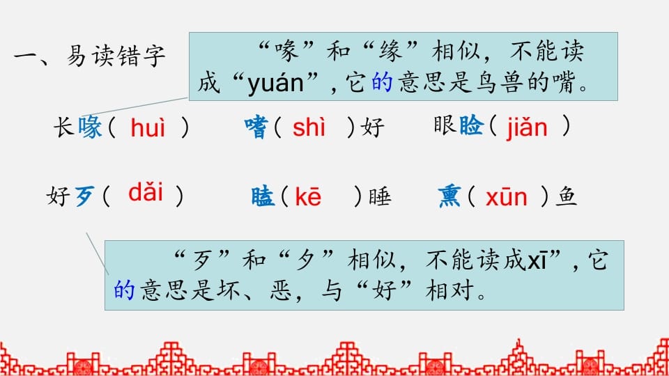 图片[2]-五年级语文上册生字专项复习（部编版）-淘课榜