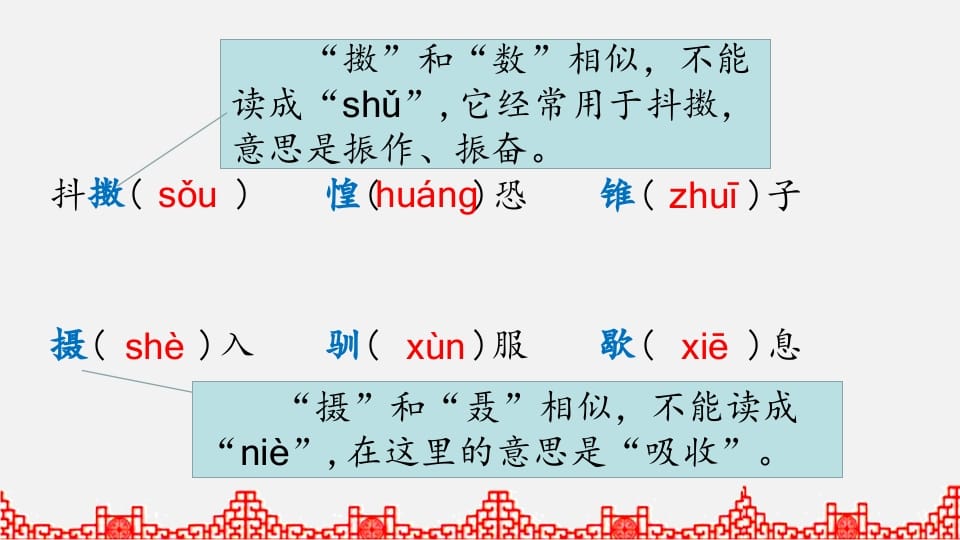 图片[3]-五年级语文上册生字专项复习（部编版）-淘课榜