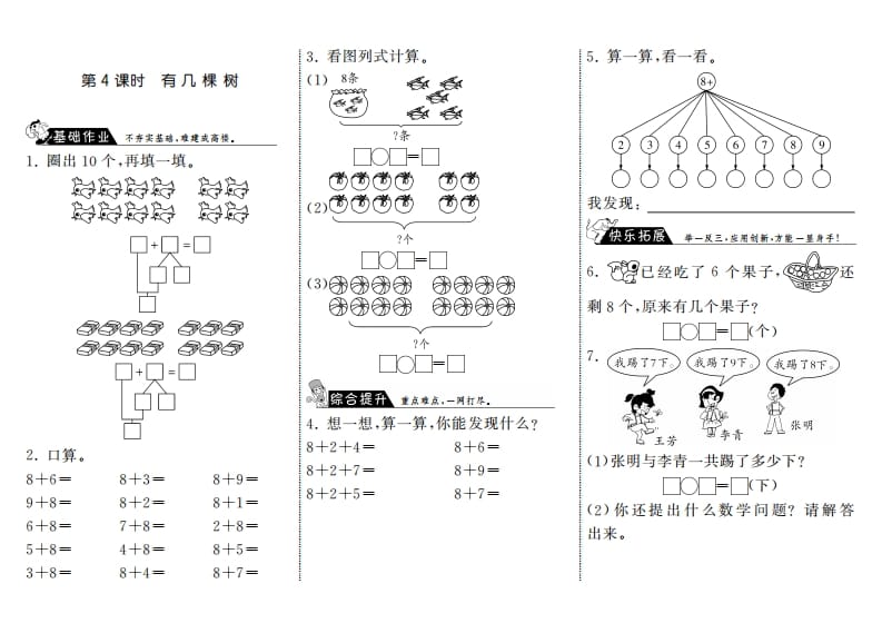 一年级数学上册7.4有几棵树·(北师大版)-淘课榜