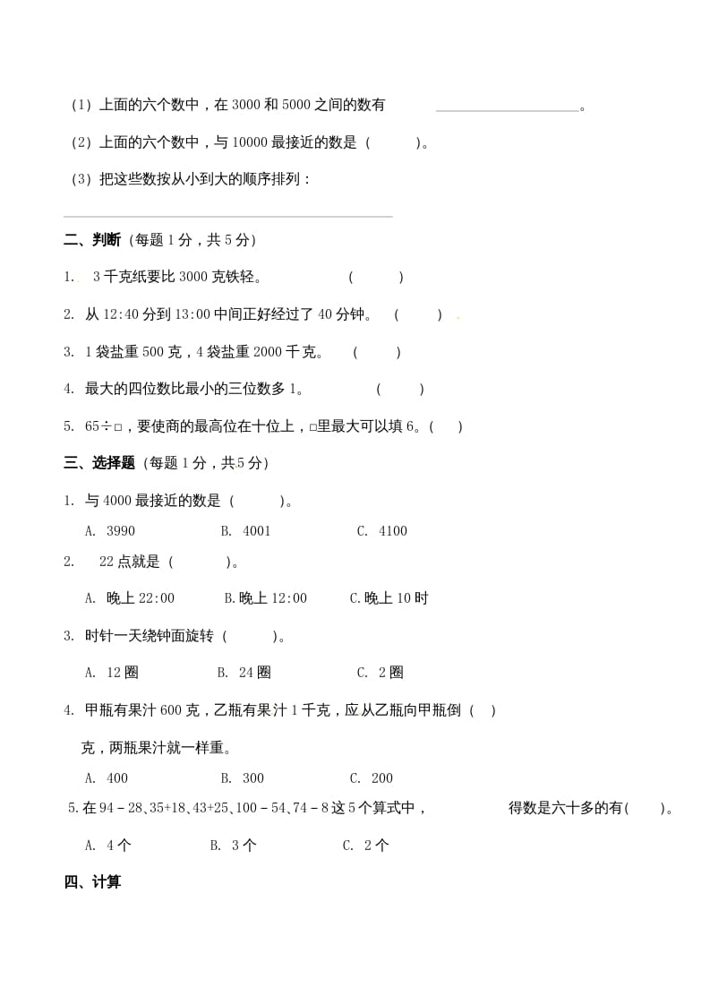 图片[2]-三年级数学上册期中测试卷2（苏教版）-淘课榜