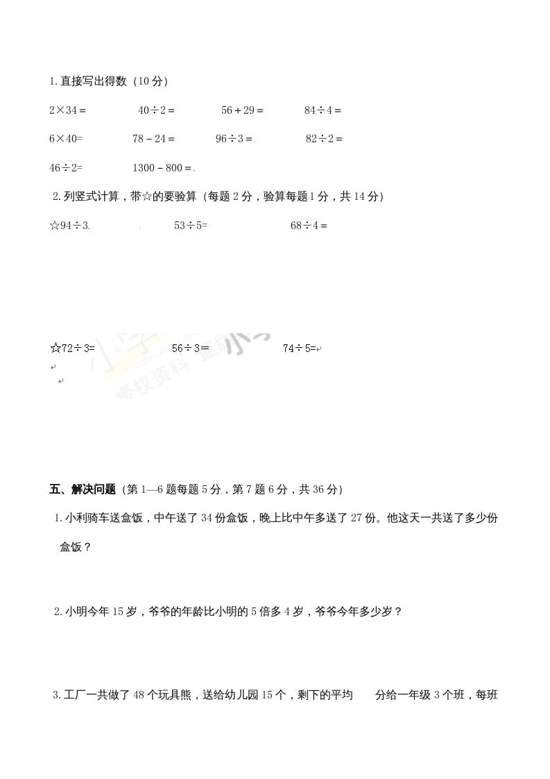 图片[3]-三年级数学上册期中测试卷2（苏教版）-淘课榜