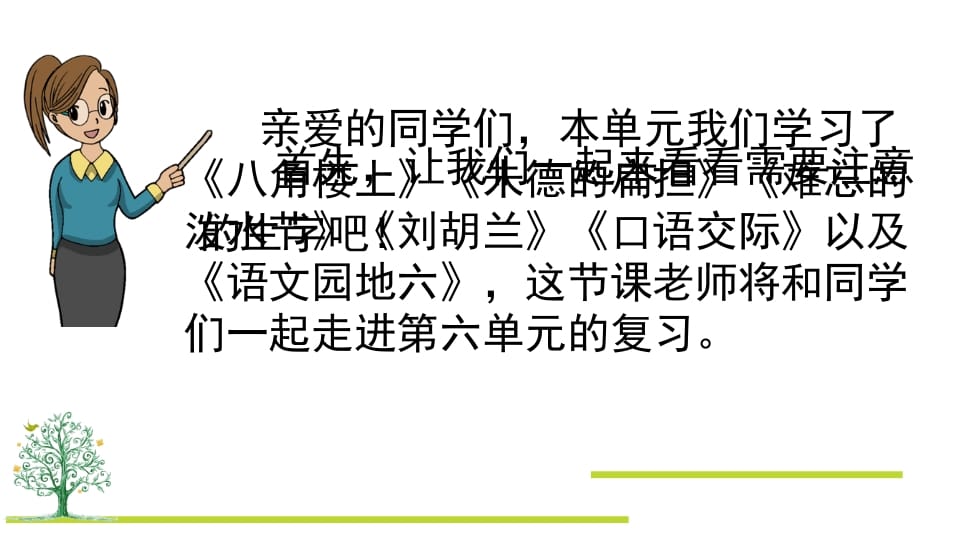 图片[2]-二年级语文上册第六单元复习（部编）-淘课榜