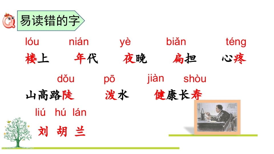 图片[3]-二年级语文上册第六单元复习（部编）-淘课榜