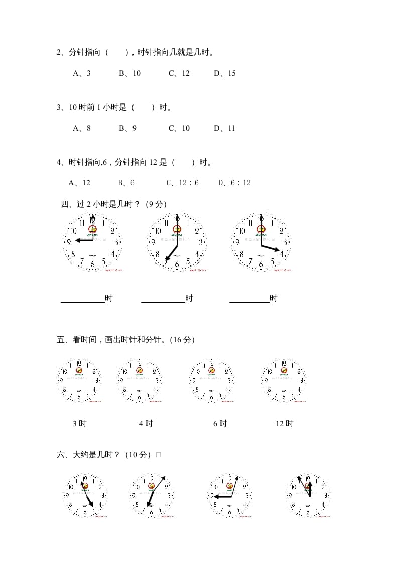 图片[2]-一年级数学上册第7单元检测卷（人教版）-淘课榜
