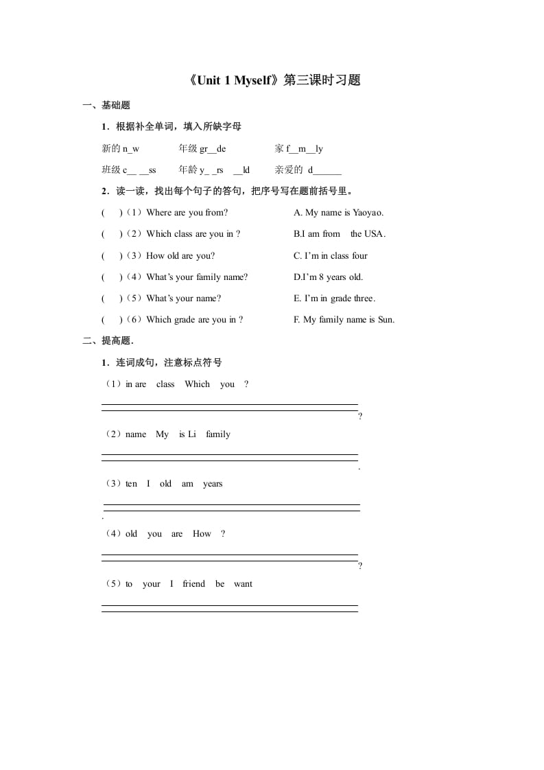 三年级英语上册Unit1《Myself》习题第3课时（人教版一起点）-淘课榜