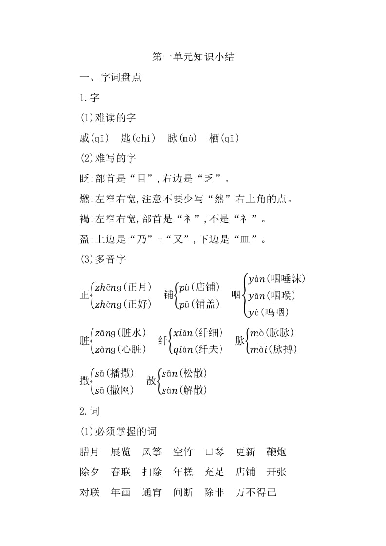 六年级语文下册第一单元知识小结-淘课榜