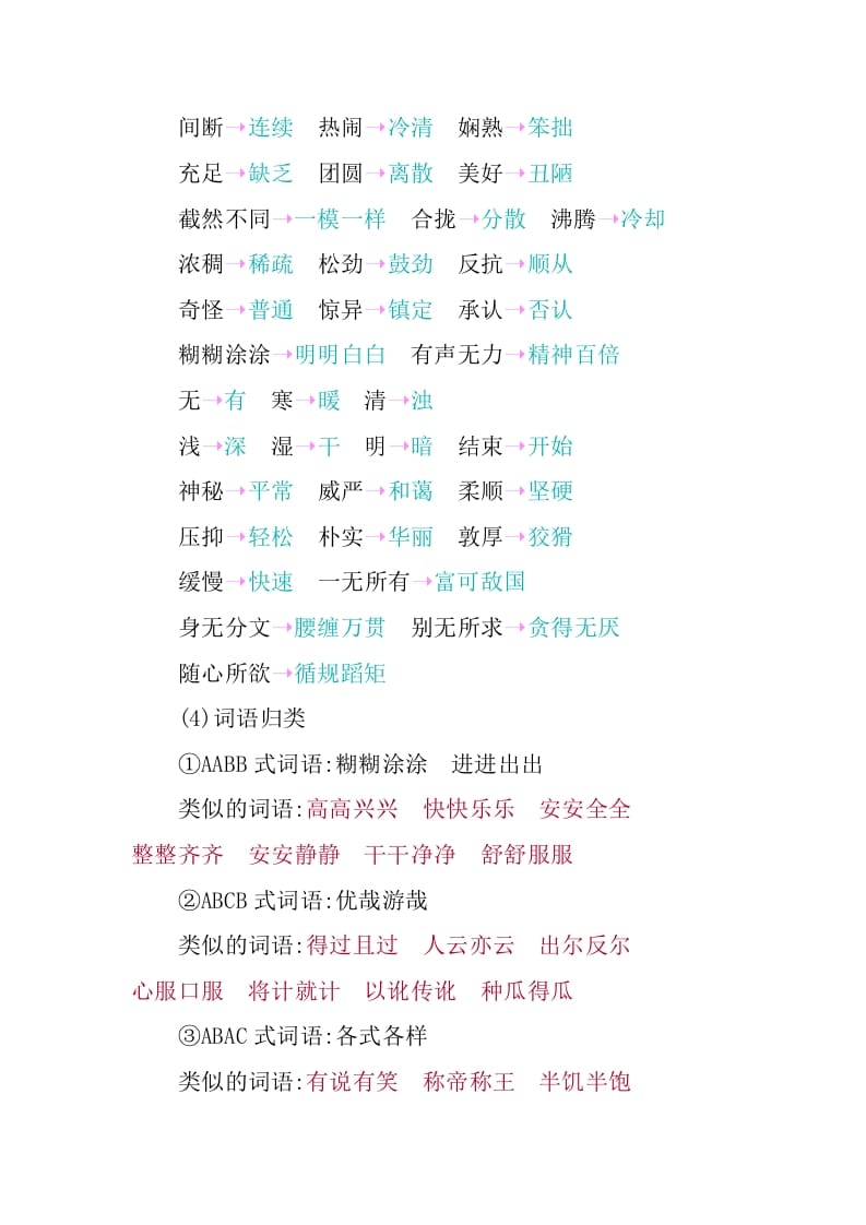 图片[3]-六年级语文下册第一单元知识小结-淘课榜