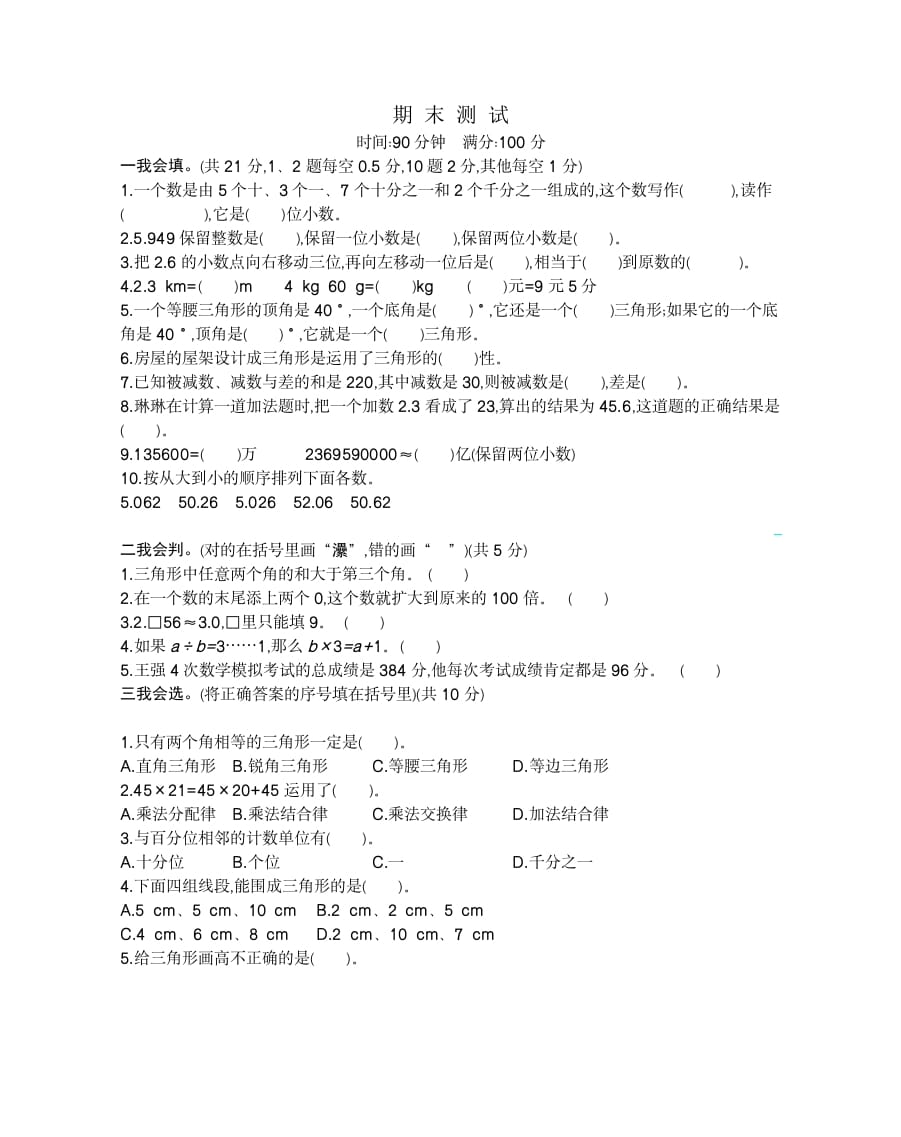 四年级数学下册期末检测2-淘课榜