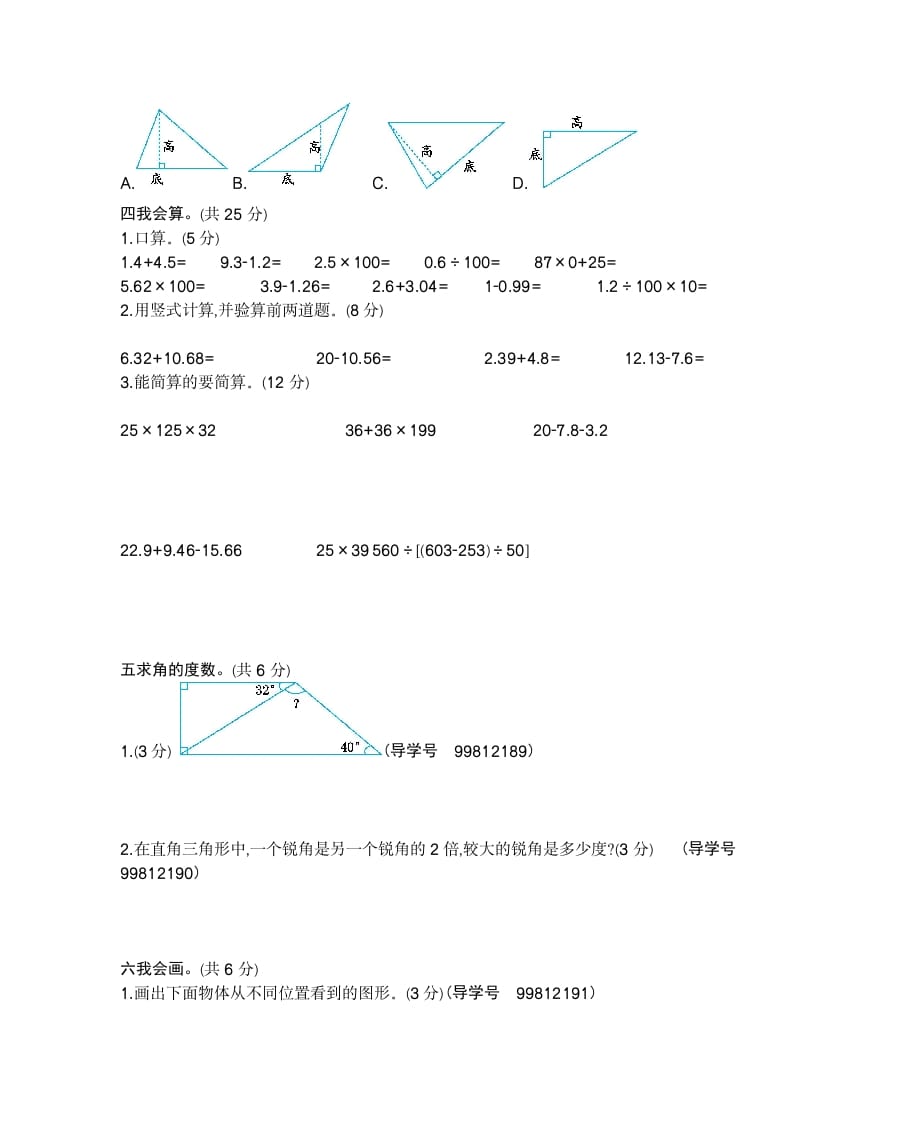 图片[2]-四年级数学下册期末检测2-淘课榜