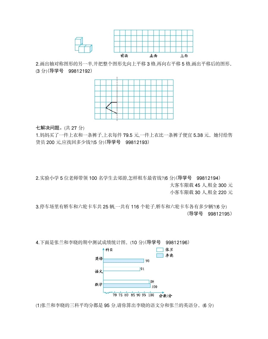 图片[3]-四年级数学下册期末检测2-淘课榜