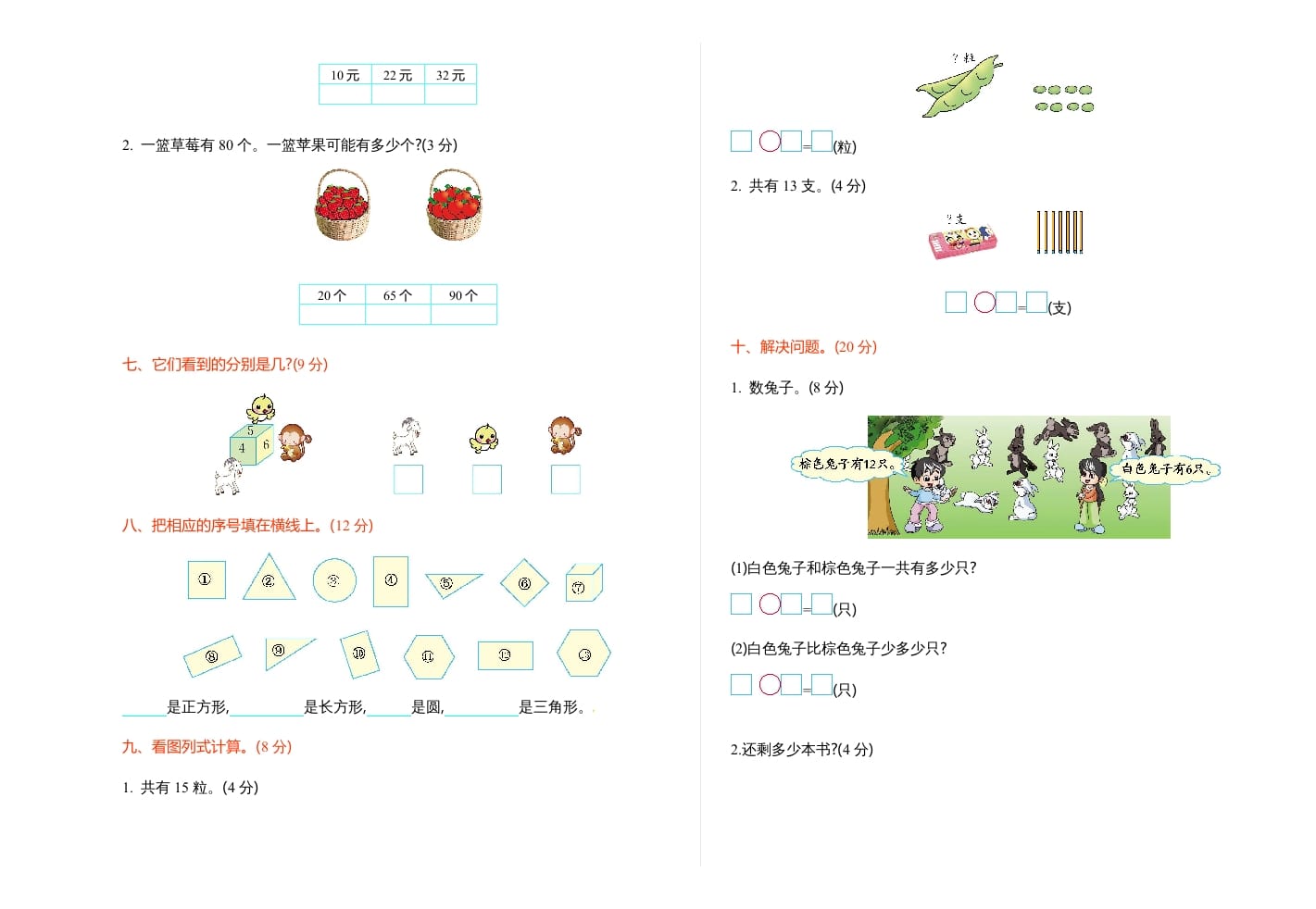 图片[2]-一年级数学下册期中练习(3)-淘课榜