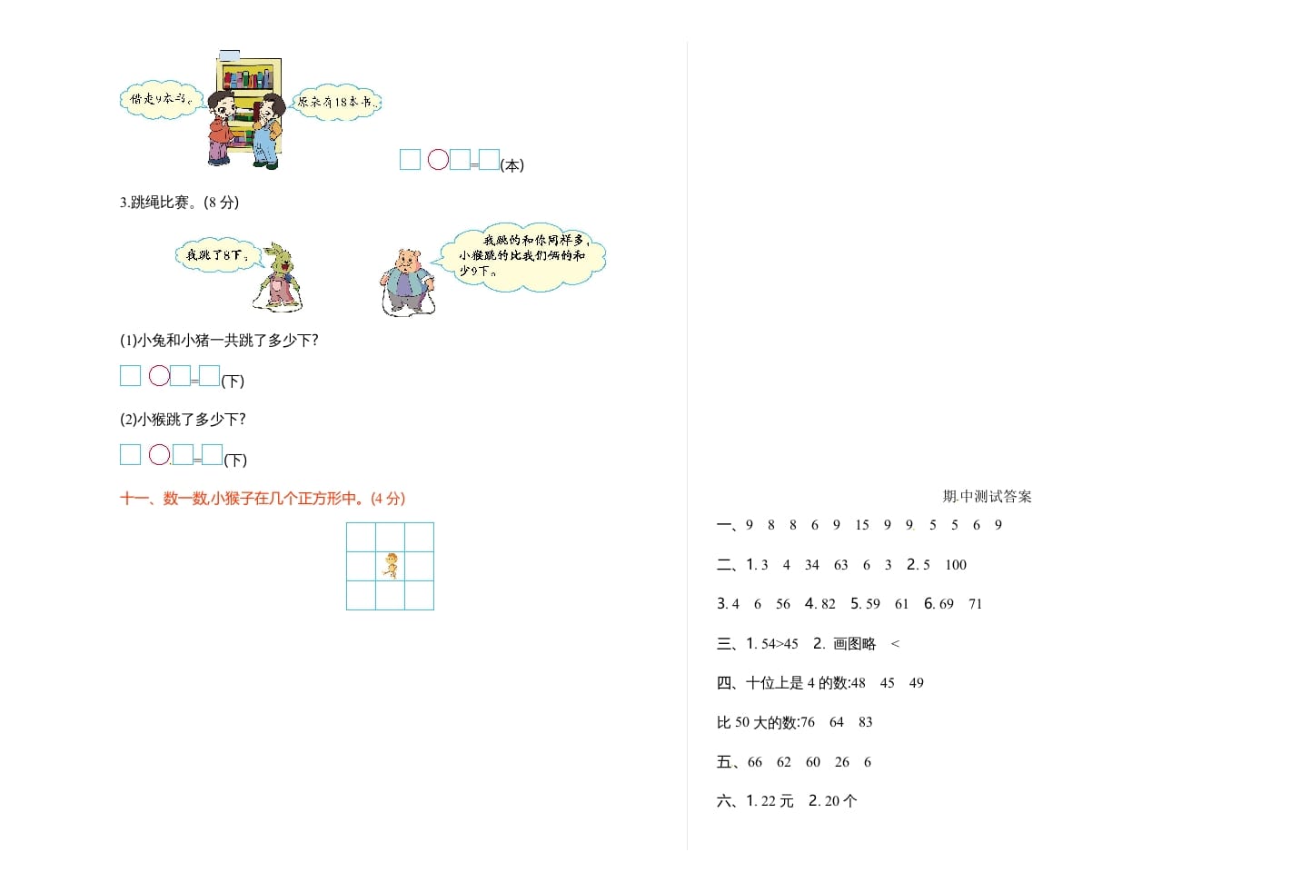 图片[3]-一年级数学下册期中练习(3)-淘课榜