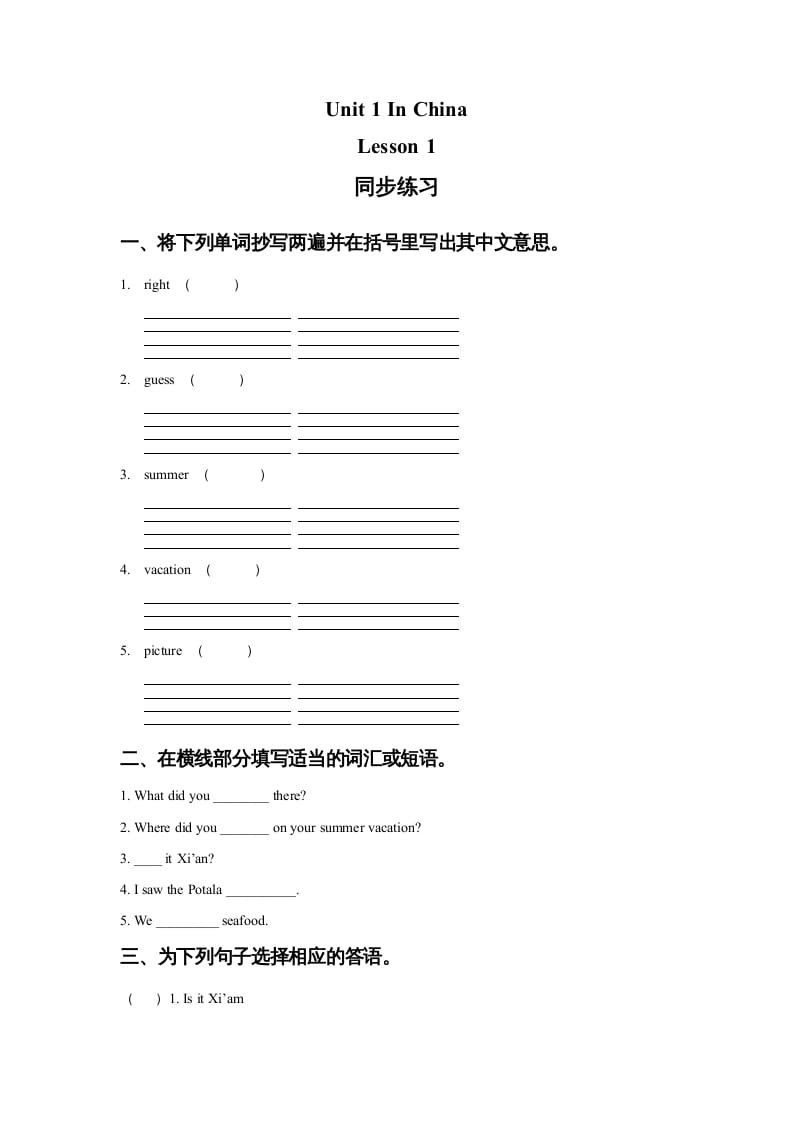 六年级英语上册Unit1InChinaLeson1同步练习1（人教版一起点）-淘课榜