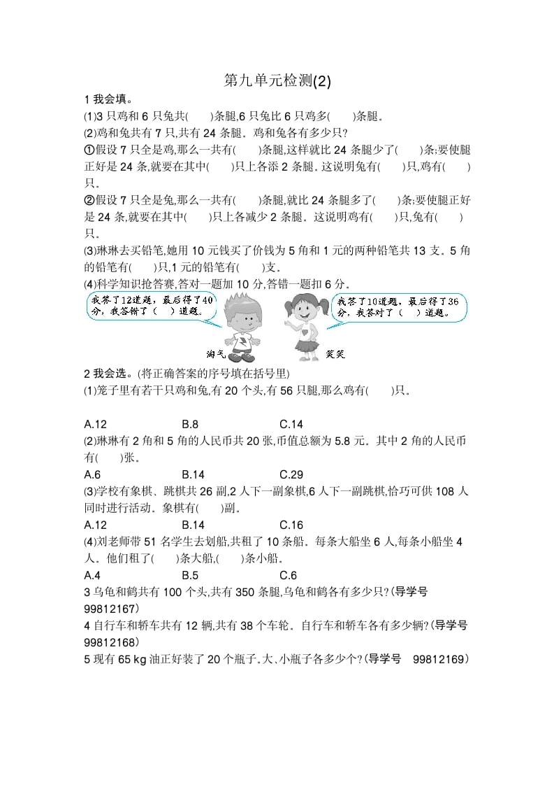 四年级数学下册第九单元检测2-淘课榜