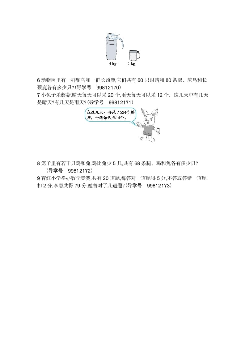 图片[2]-四年级数学下册第九单元检测2-淘课榜