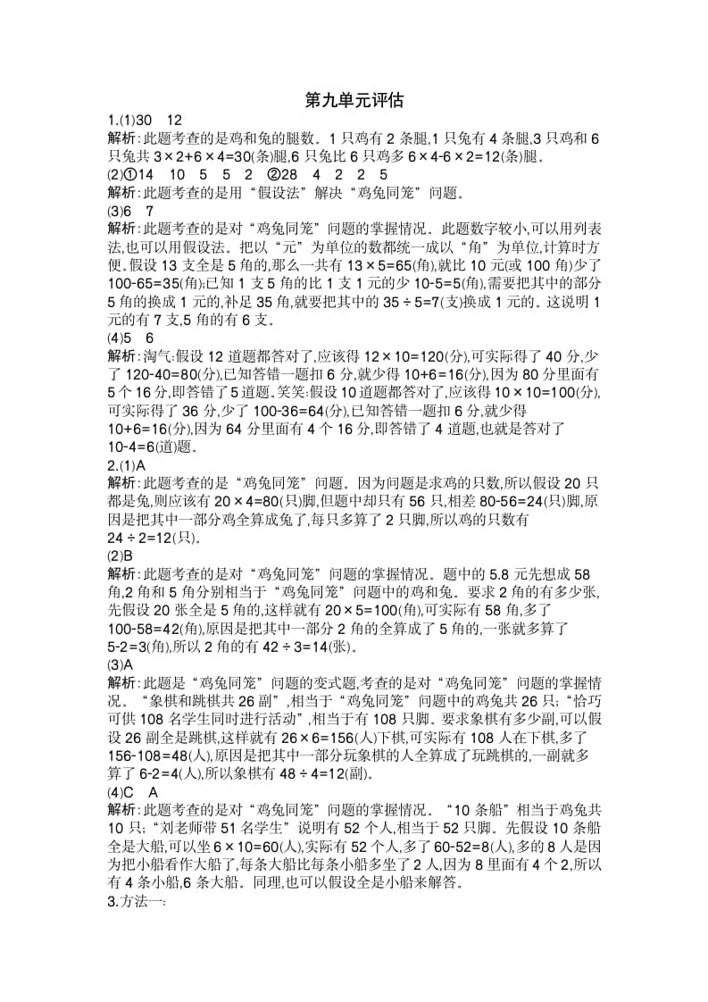 图片[3]-四年级数学下册第九单元检测2-淘课榜