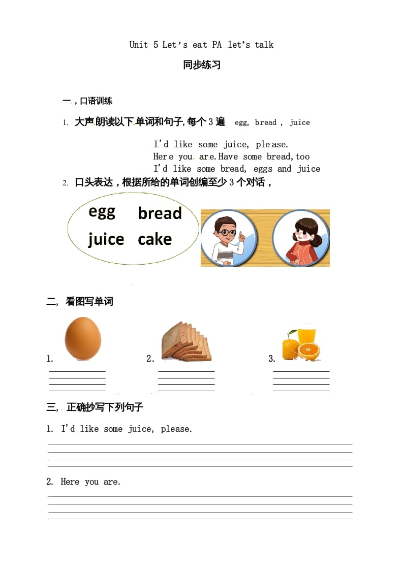 三年级英语上册Unit5Let’seatAlet’stalk练习（人教PEP）-淘课榜