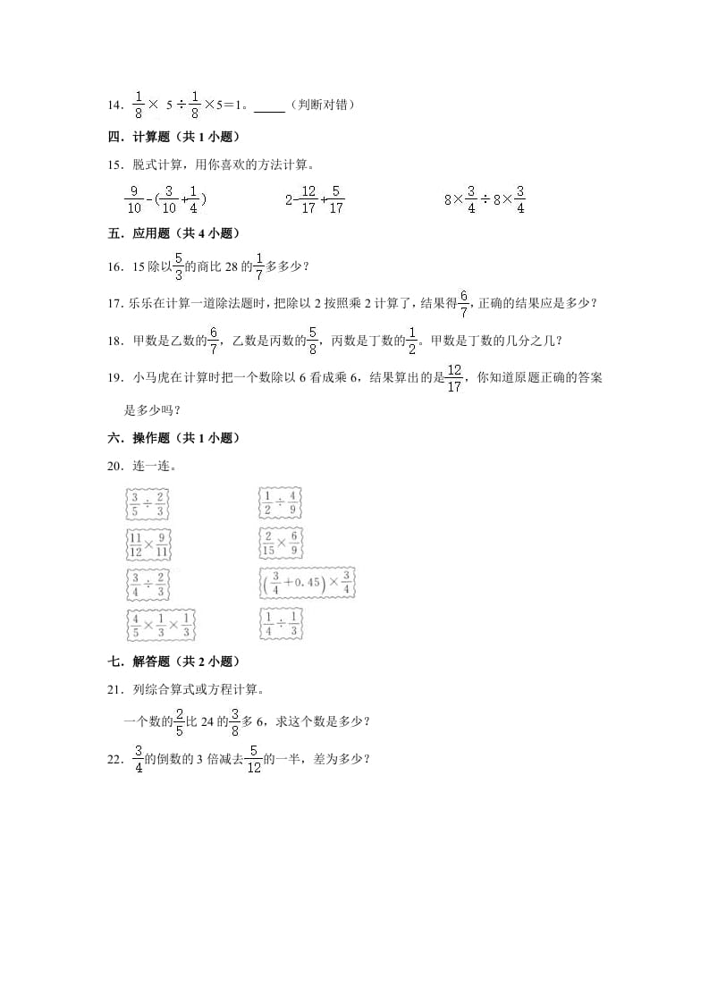 图片[2]-六年级数学上册2.1分数混合运算（一）》同步练习（有答案）（北师大版）-淘课榜