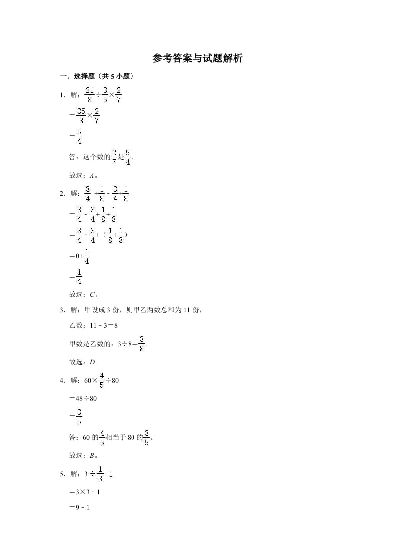 图片[3]-六年级数学上册2.1分数混合运算（一）》同步练习（有答案）（北师大版）-淘课榜