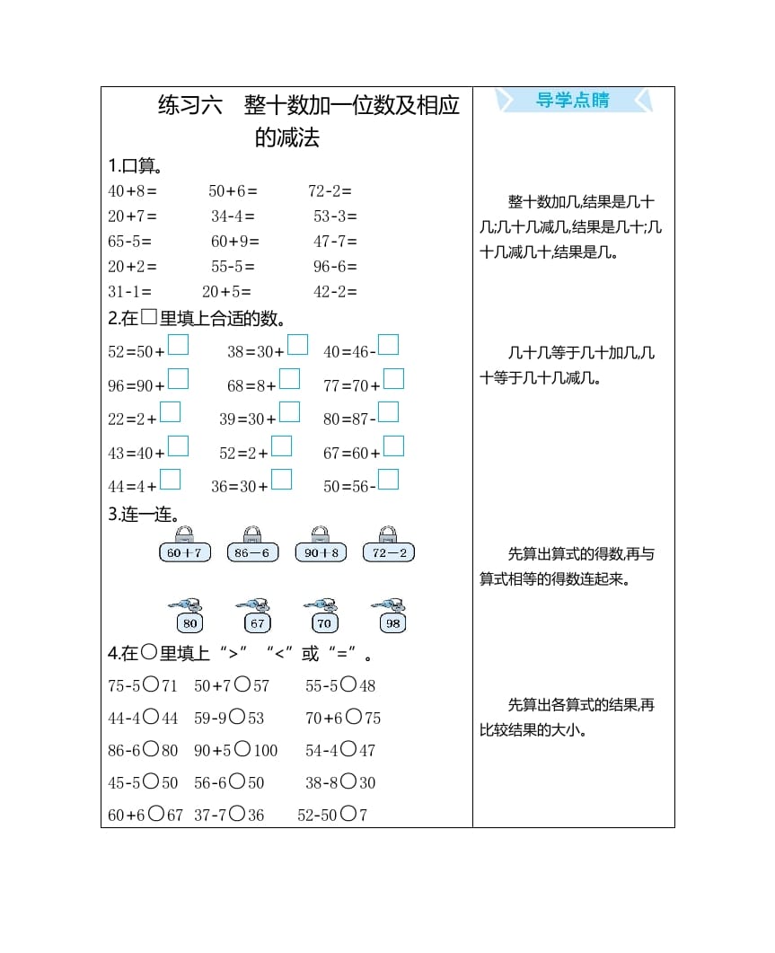 一年级数学上册练习六整十数加一位数及相应的减法（人教版）-淘课榜