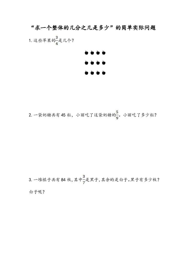 三年级数学下册7.5“求一个整体的几分之几是多少”的简单实际问题-淘课榜