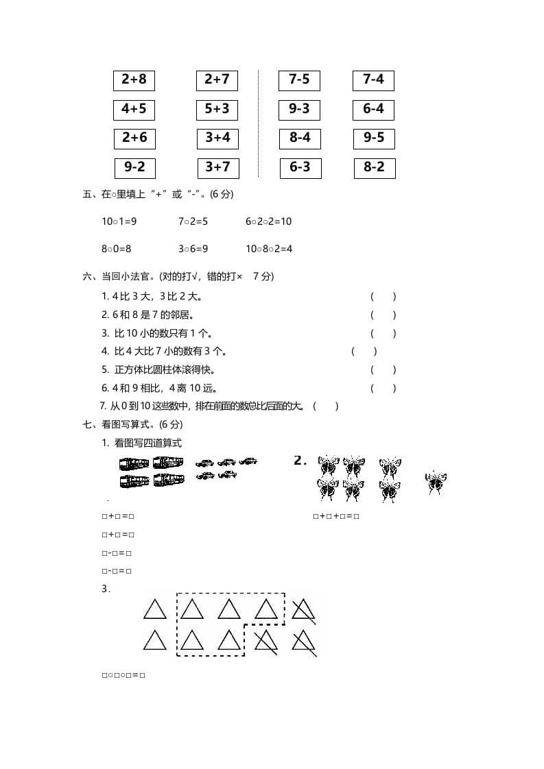 图片[2]-一年级数学上册期中试卷12（人教版）-淘课榜