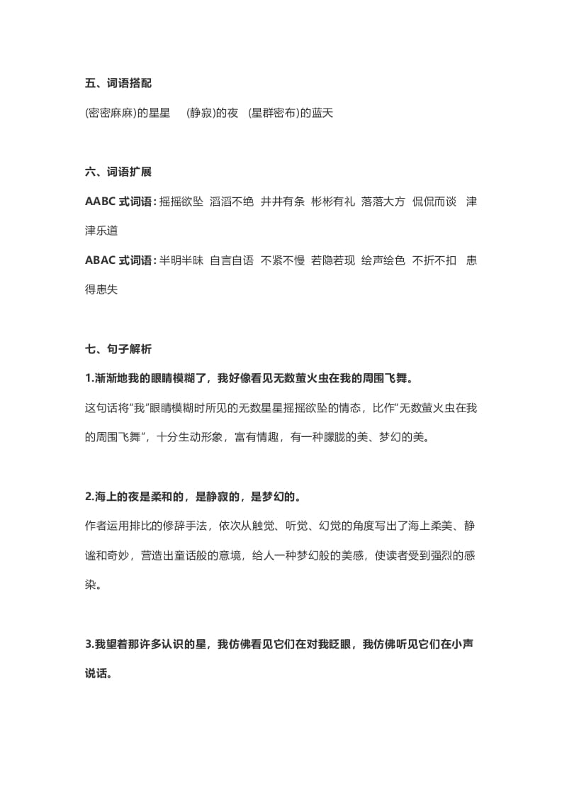 图片[2]-四年级语文上册4第4课《繁星》-淘课榜
