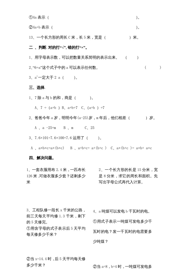 图片[2]-五年级数学上册第8单元《用字母表示数》单元检测2（无答案）（苏教版）-淘课榜