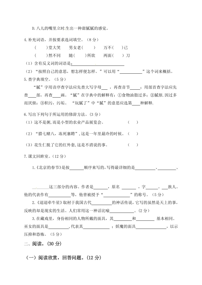 图片[2]-六年级语文下册人教部编版第1单元测试卷2（有答案）-淘课榜