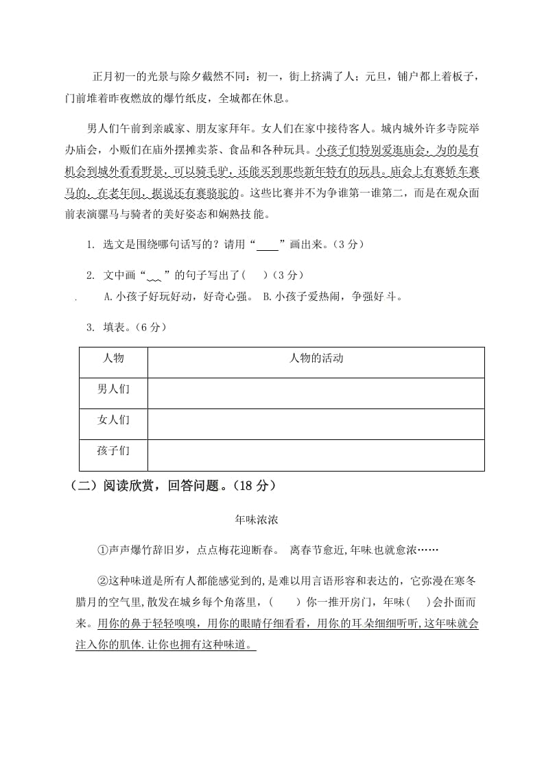 图片[3]-六年级语文下册人教部编版第1单元测试卷2（有答案）-淘课榜