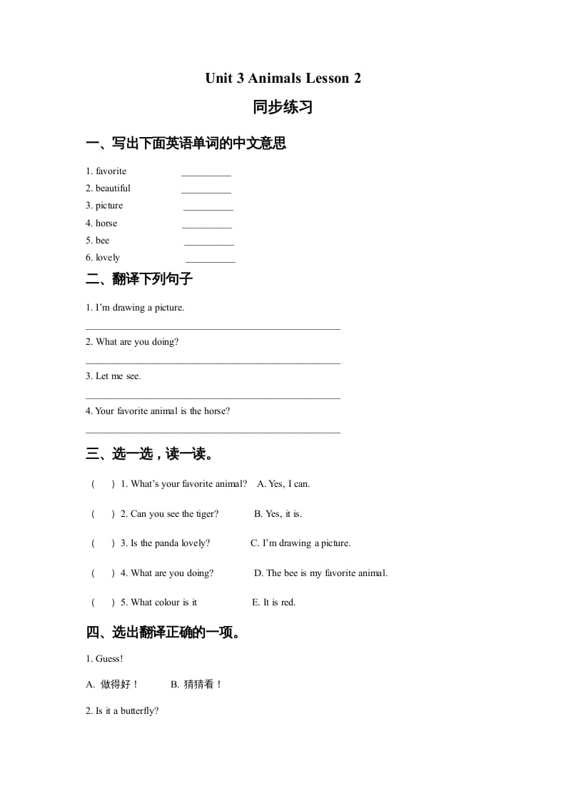 五年级英语上册Ｕｎｉｔ3AnimalsLesson2同步练习2（人教版一起点）-淘课榜