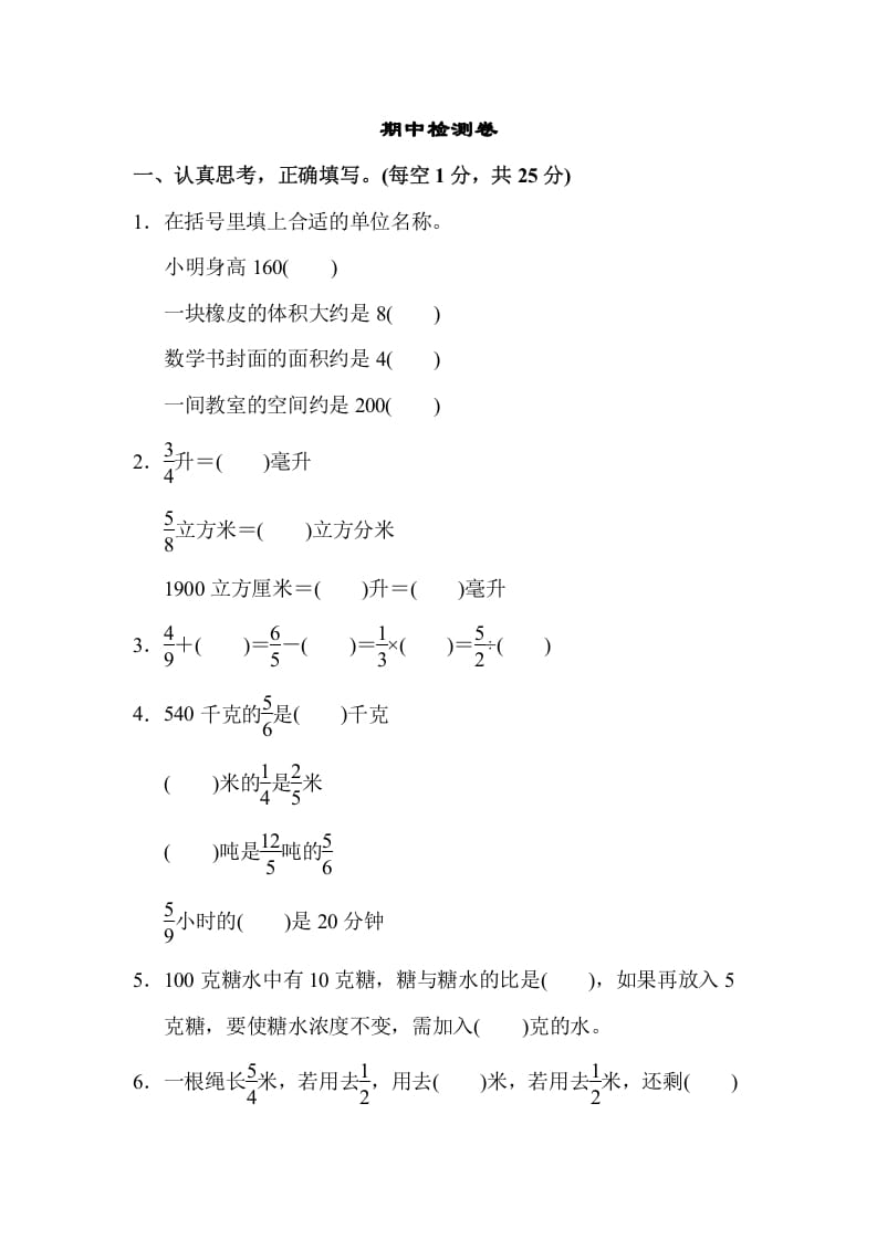 六年级数学上册期中检测卷2（苏教版）-淘课榜