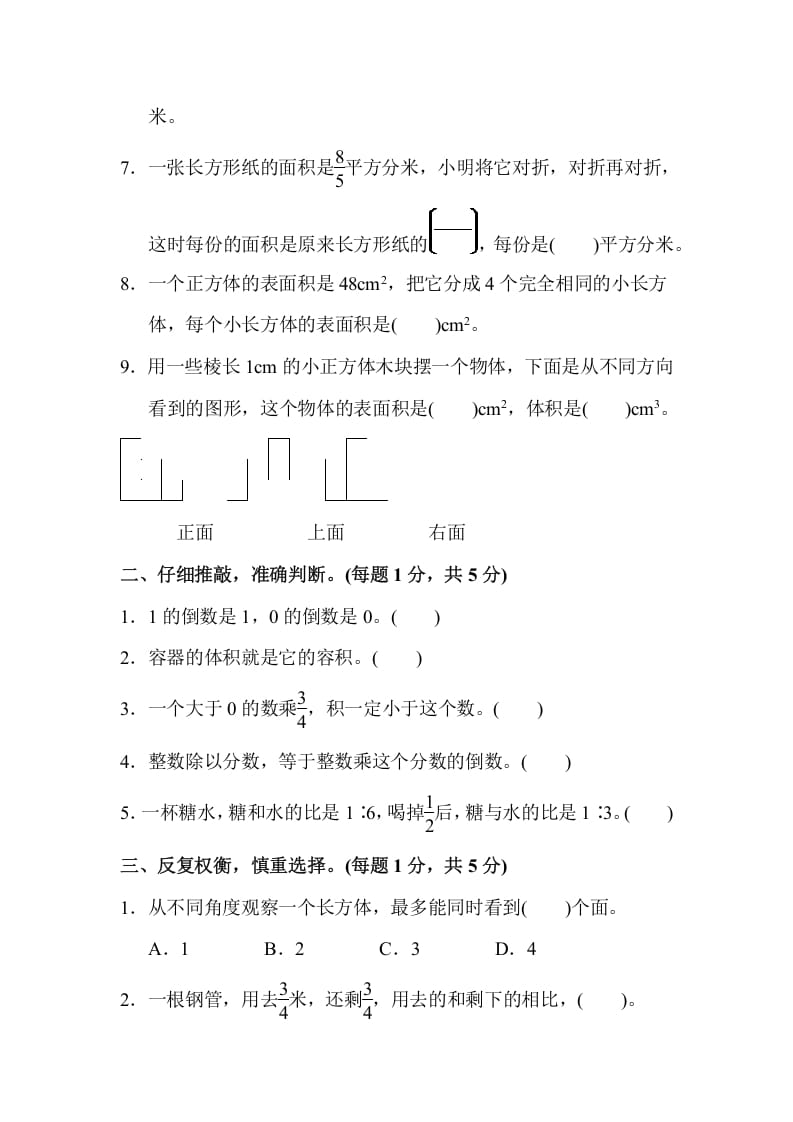图片[2]-六年级数学上册期中检测卷2（苏教版）-淘课榜