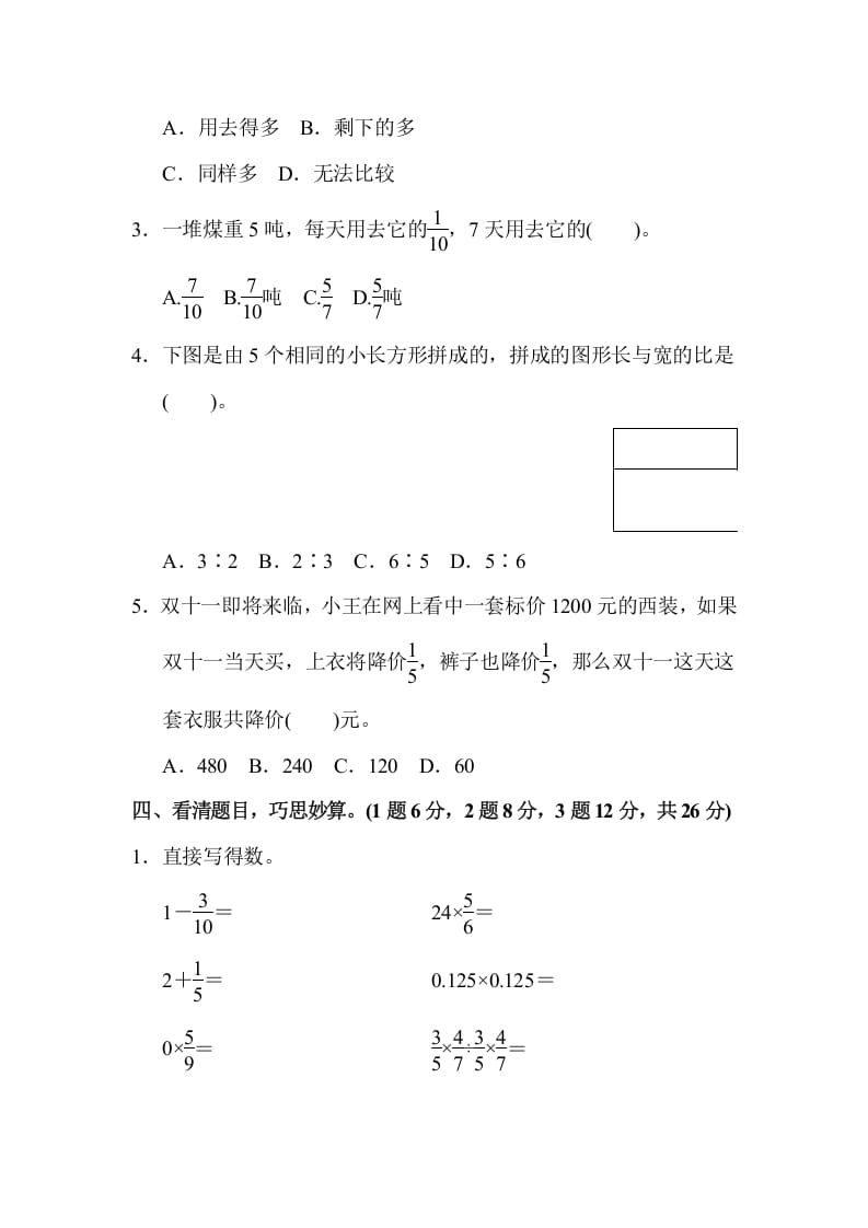 图片[3]-六年级数学上册期中检测卷2（苏教版）-淘课榜