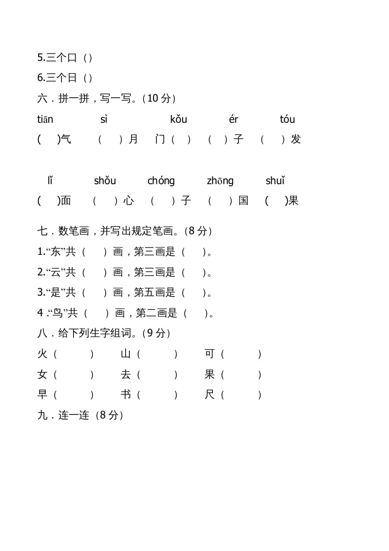 图片[2]-一年级语文上册期中卷（二）（部编版）-淘课榜