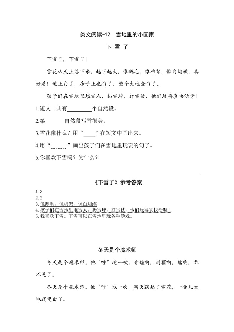 一年级语文上册类文阅读-12雪地里的小画家（部编版）-淘课榜