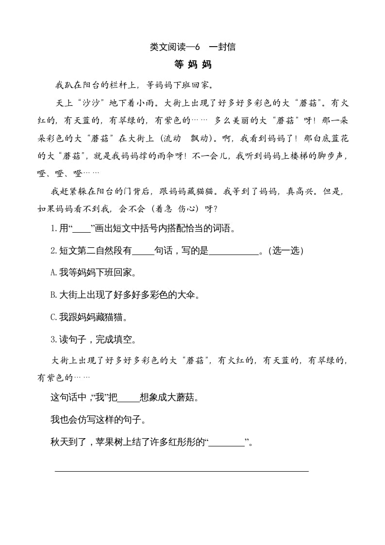 二年级语文上册类文阅读—6一封信（部编）-淘课榜