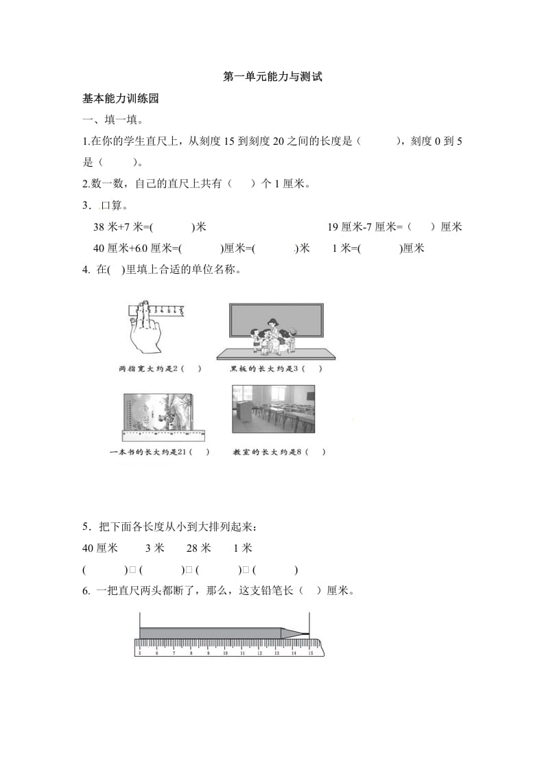 二年级数学上册第1单元测试卷1（人教版）-淘课榜