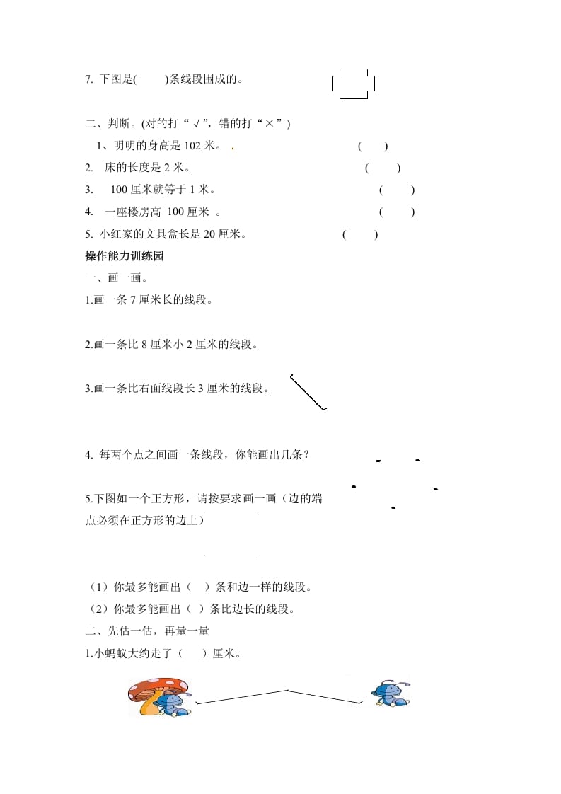 图片[2]-二年级数学上册第1单元测试卷1（人教版）-淘课榜