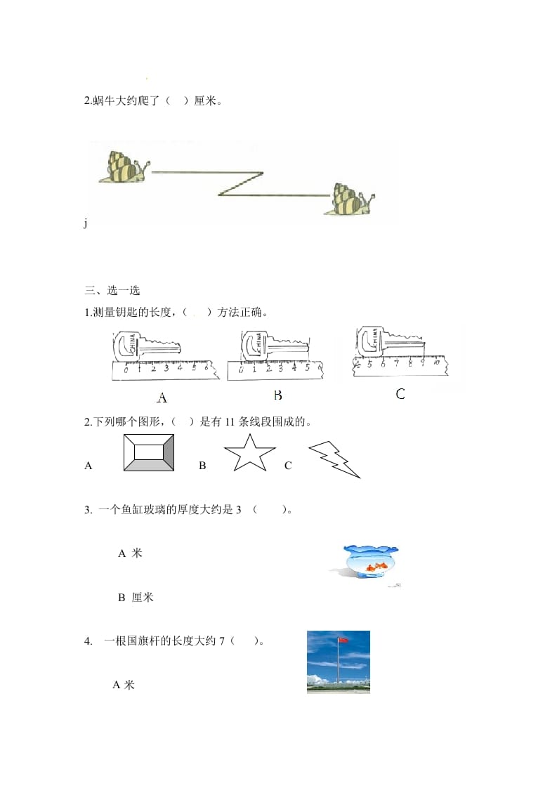 图片[3]-二年级数学上册第1单元测试卷1（人教版）-淘课榜