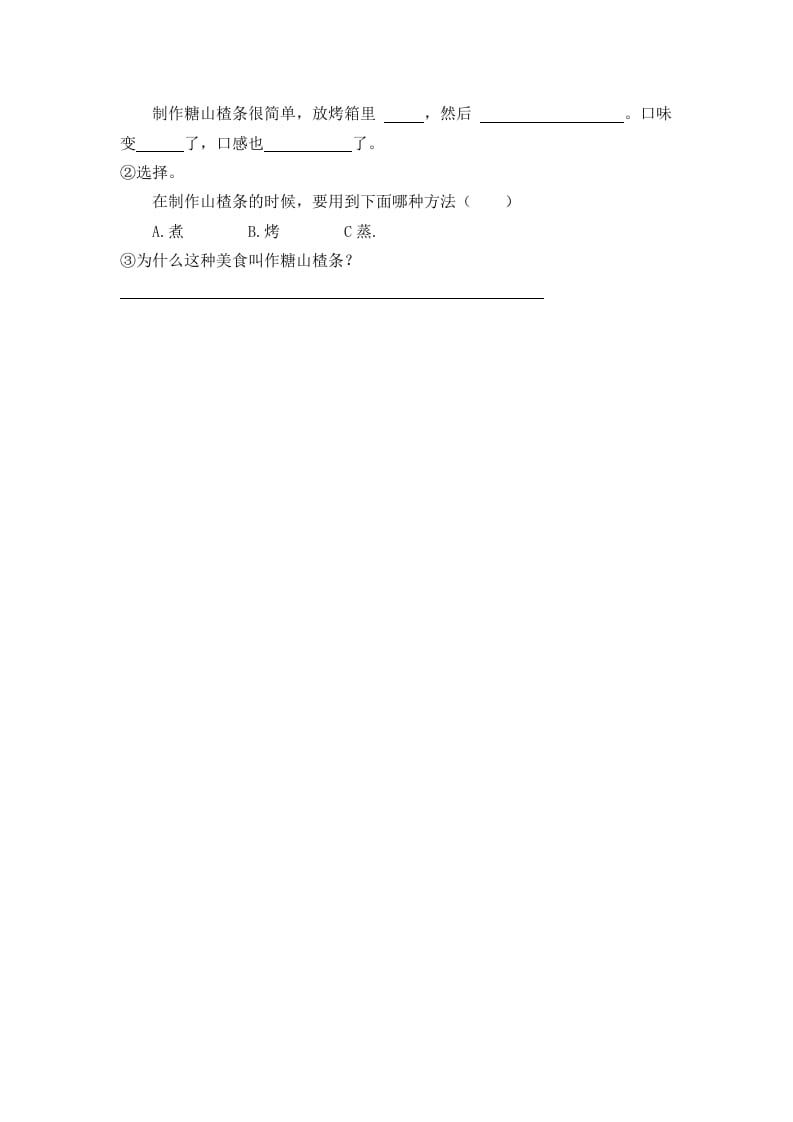 图片[2]-二年级语文下册识字4中国美食第二课时-淘课榜