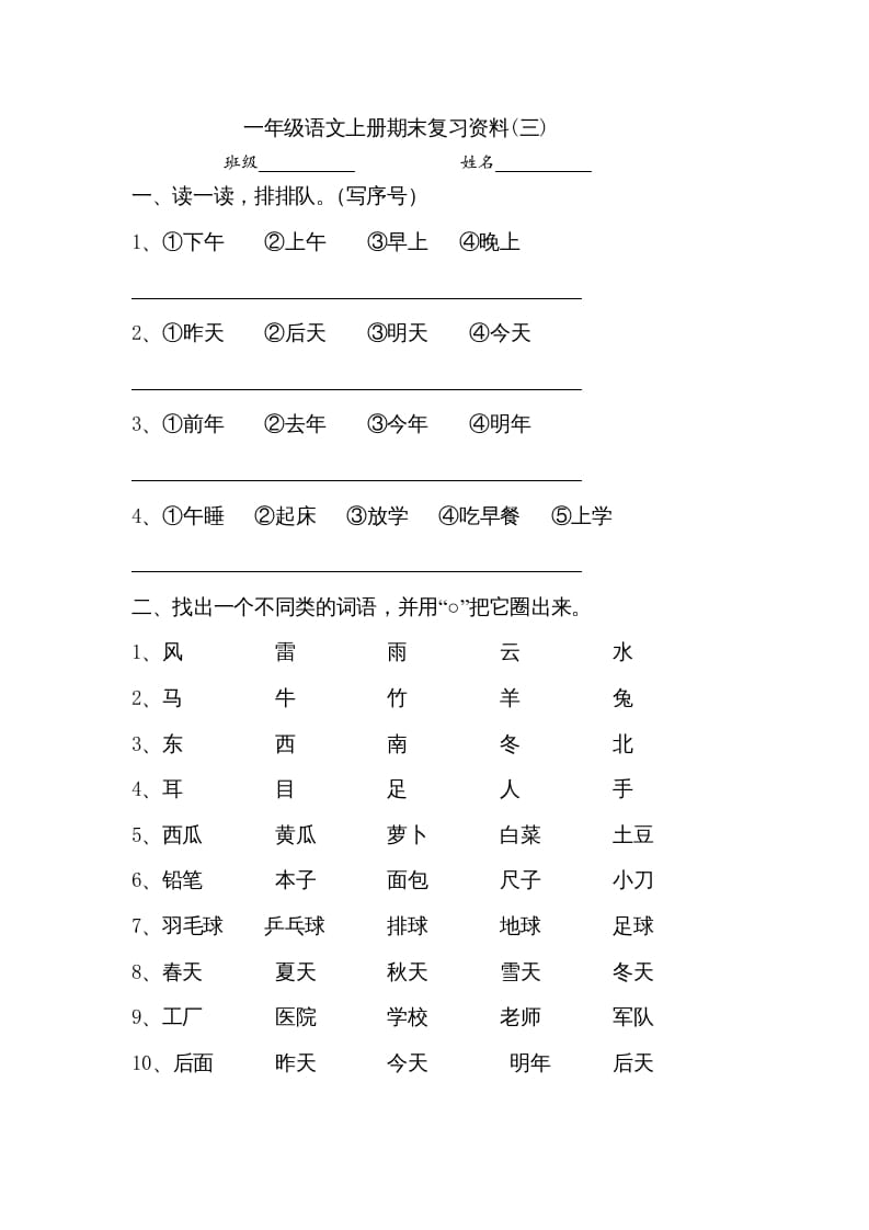 一年级语文上册小学期末复习资料(三)10页（部编版）-淘课榜