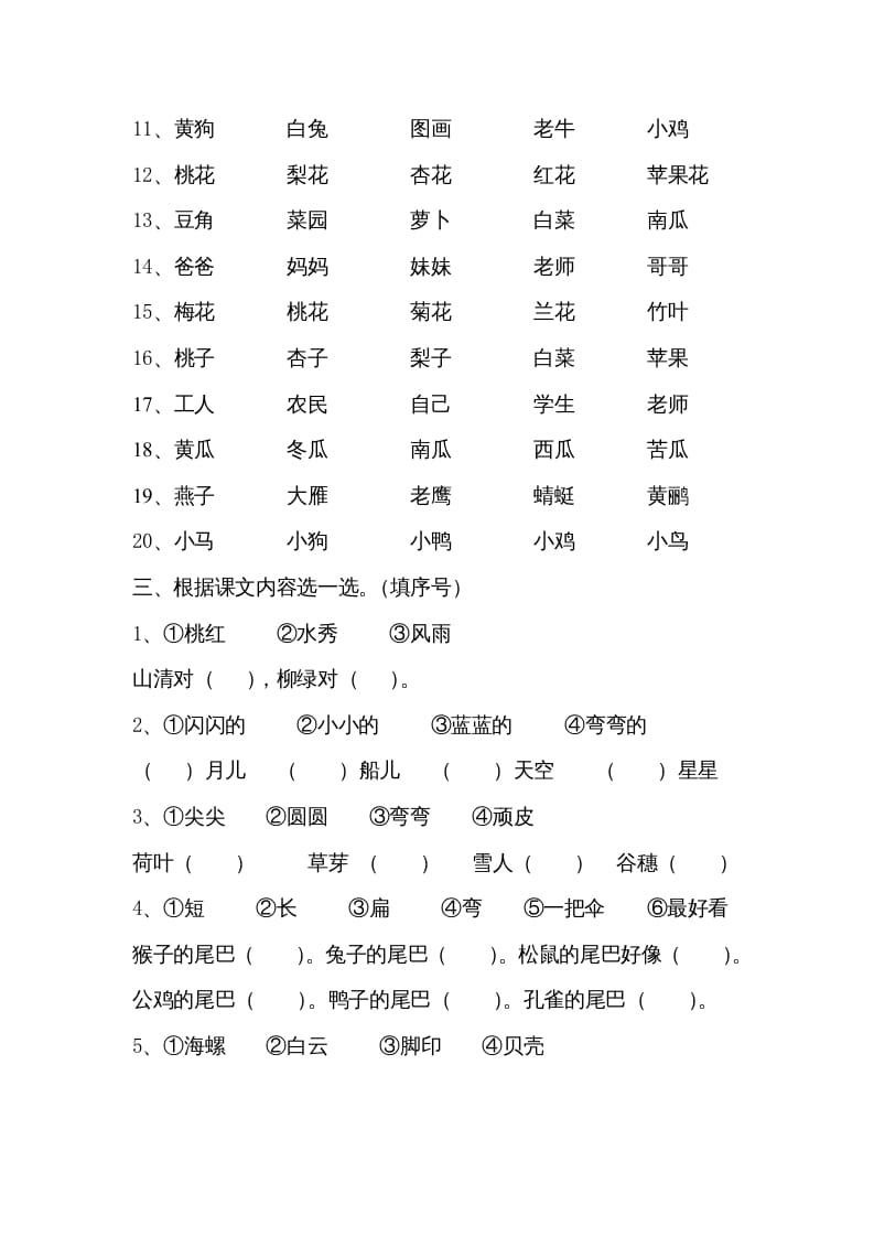图片[2]-一年级语文上册小学期末复习资料(三)10页（部编版）-淘课榜